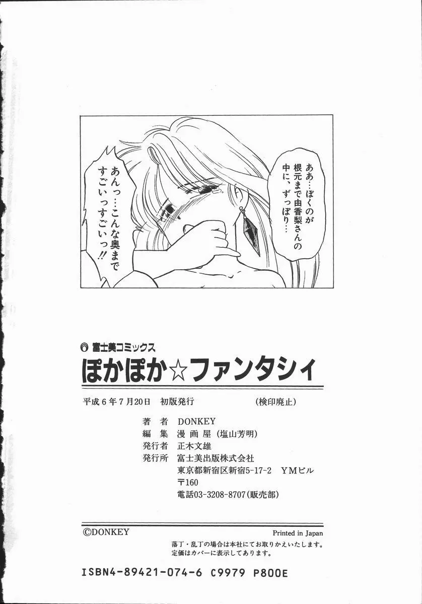 ぽかぽか ファンタシィ Page.184