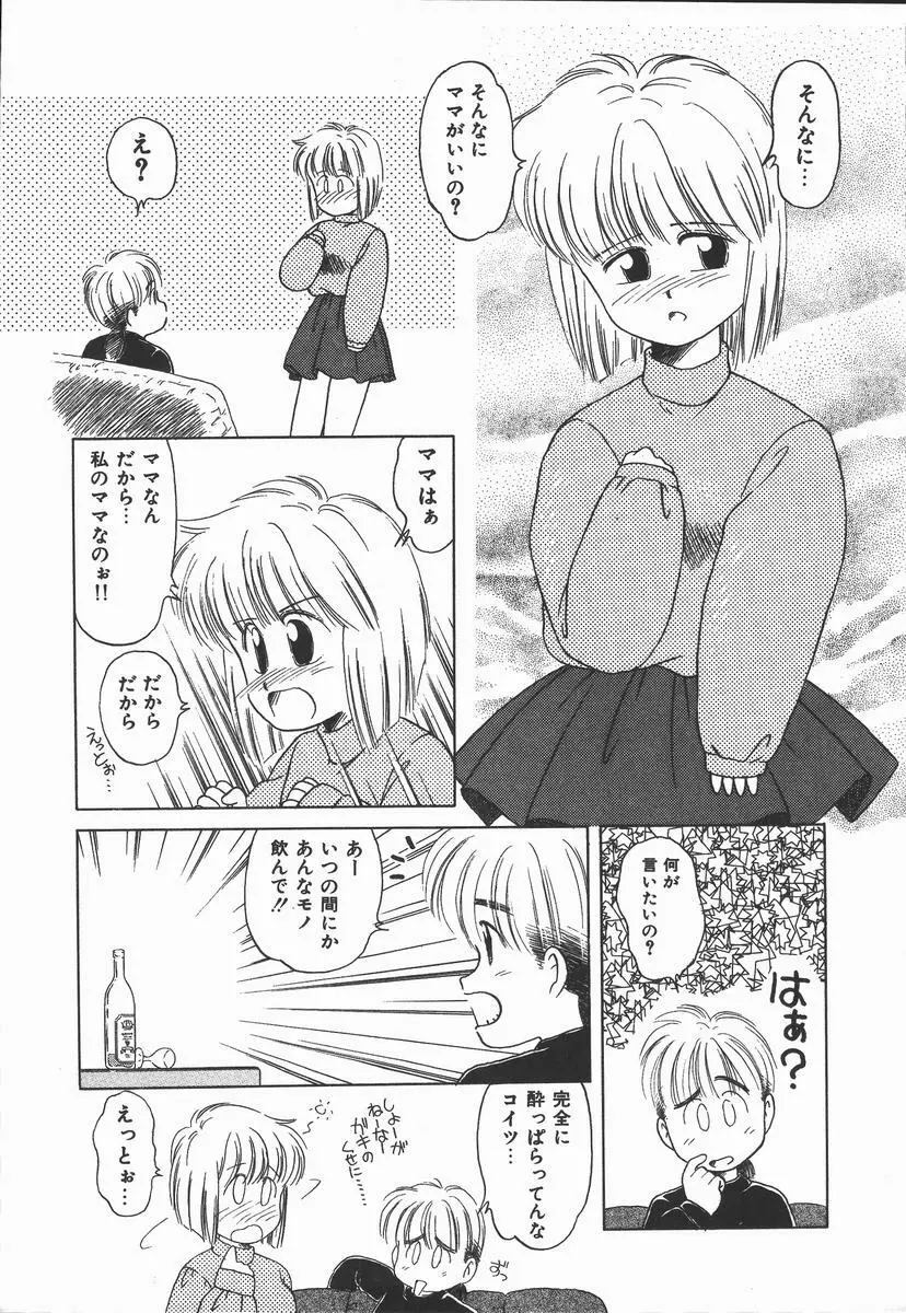 ぽかぽか ファンタシィ Page.19