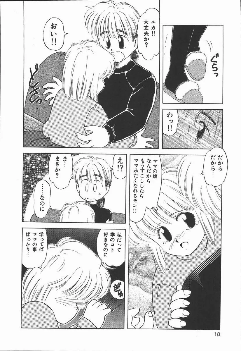 ぽかぽか ファンタシィ Page.20