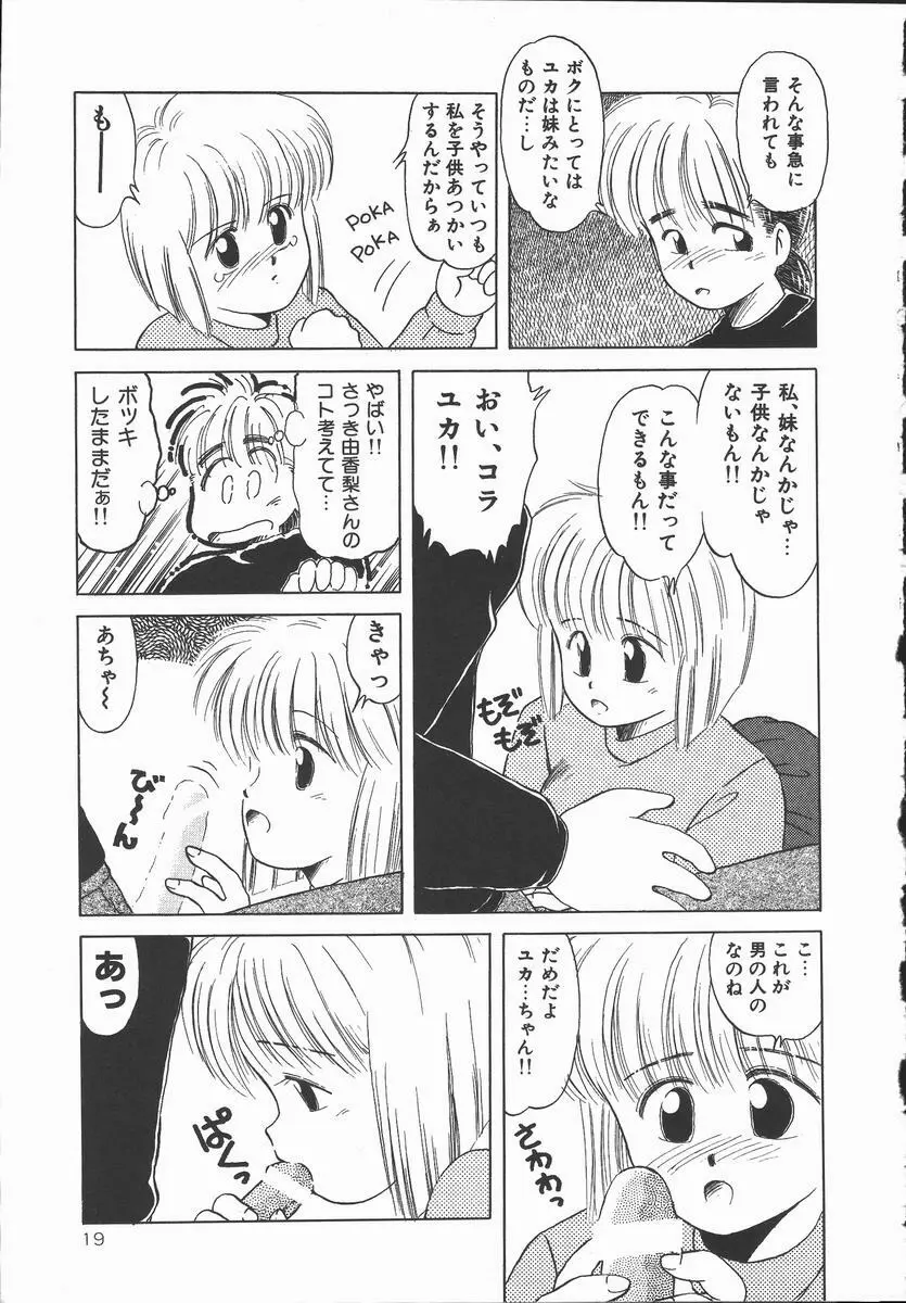 ぽかぽか ファンタシィ Page.21
