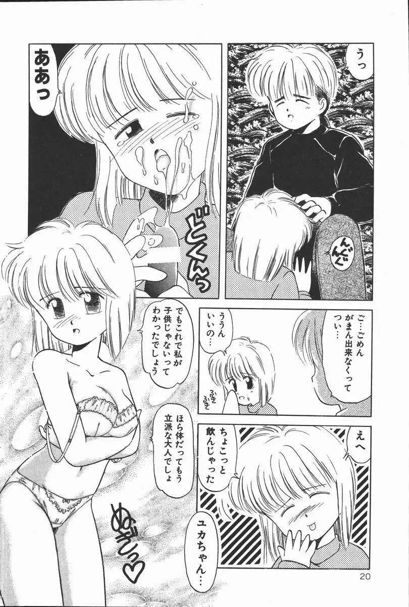 ぽかぽか ファンタシィ Page.22