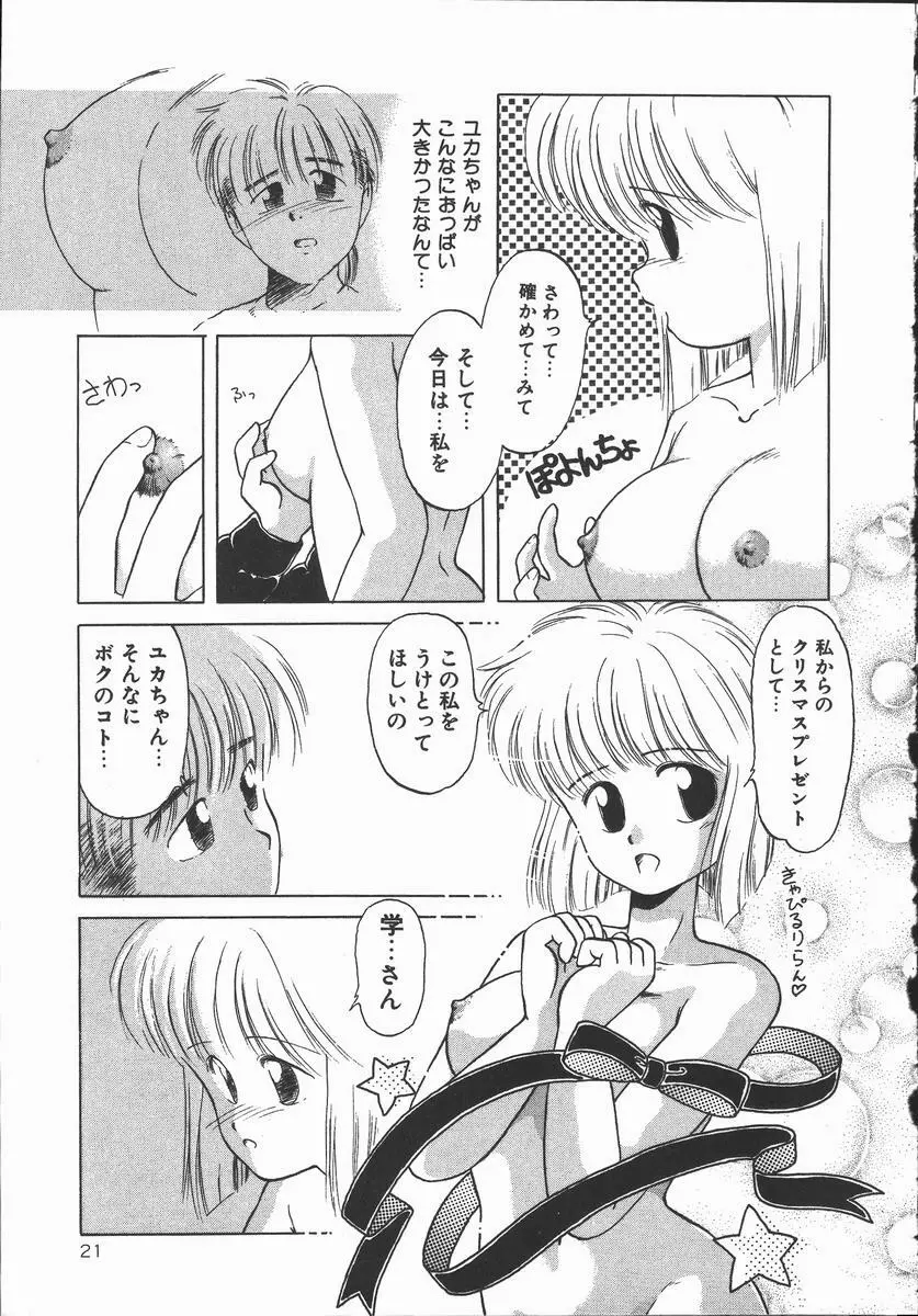 ぽかぽか ファンタシィ Page.23