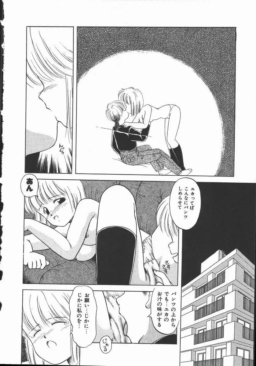 ぽかぽか ファンタシィ Page.24