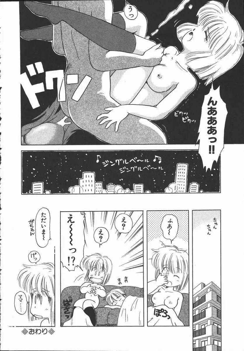ぽかぽか ファンタシィ Page.28
