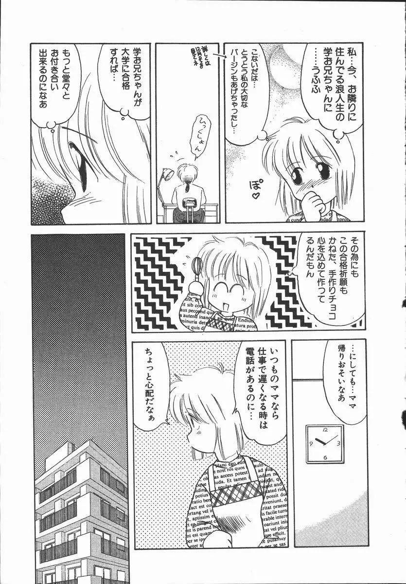 ぽかぽか ファンタシィ Page.31