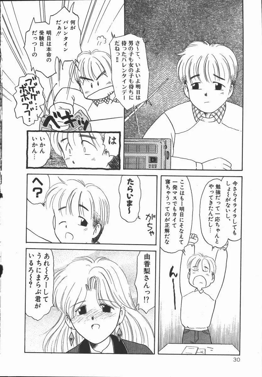 ぽかぽか ファンタシィ Page.32