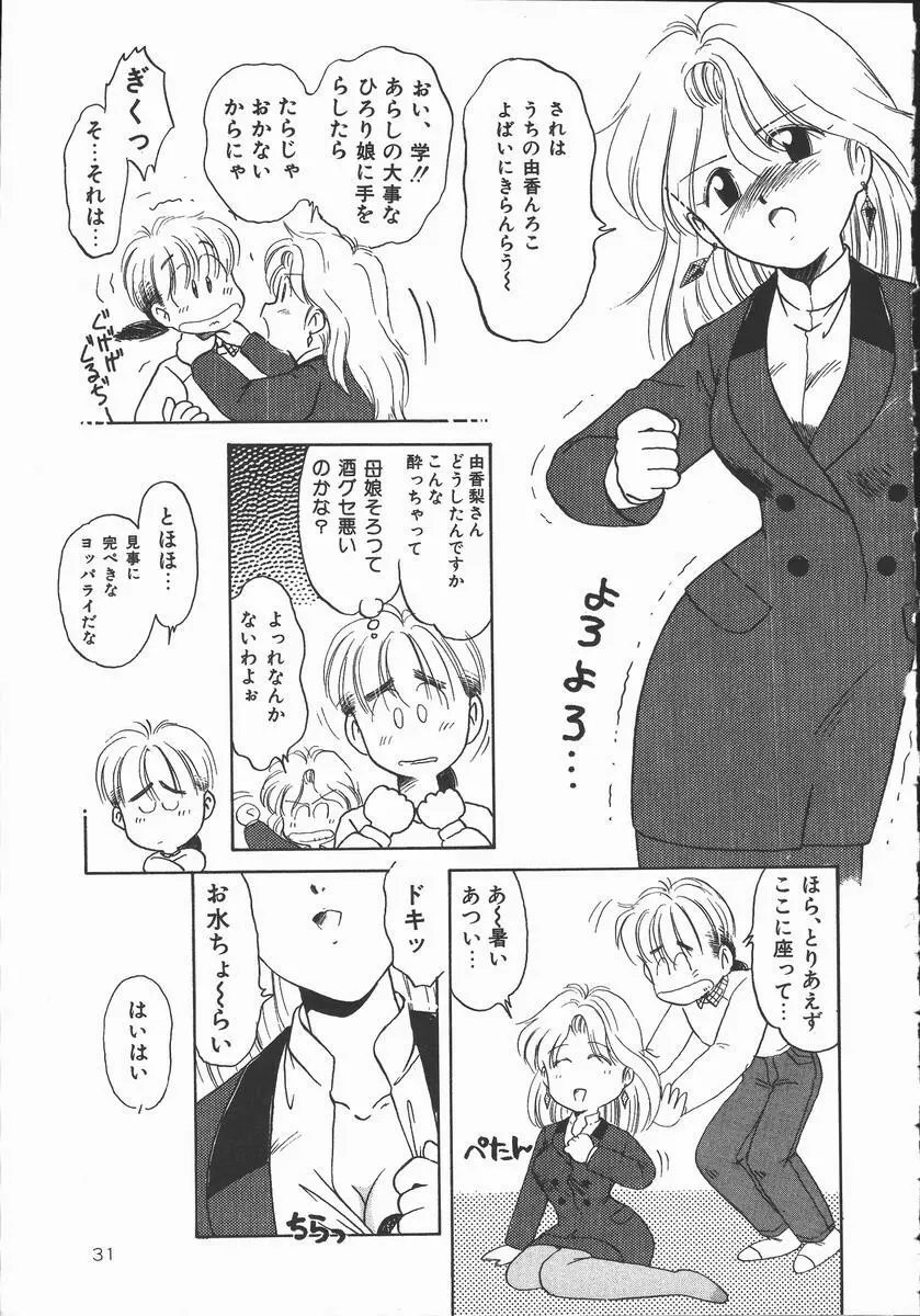 ぽかぽか ファンタシィ Page.33