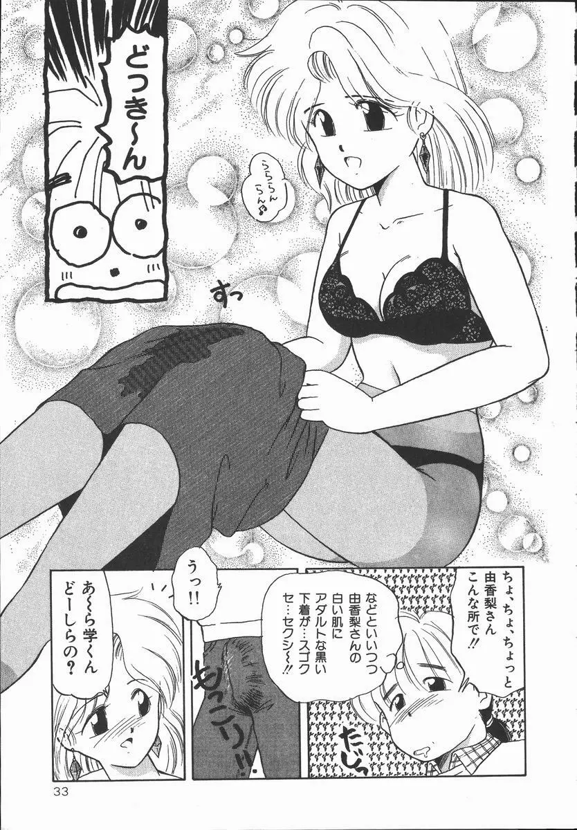ぽかぽか ファンタシィ Page.35