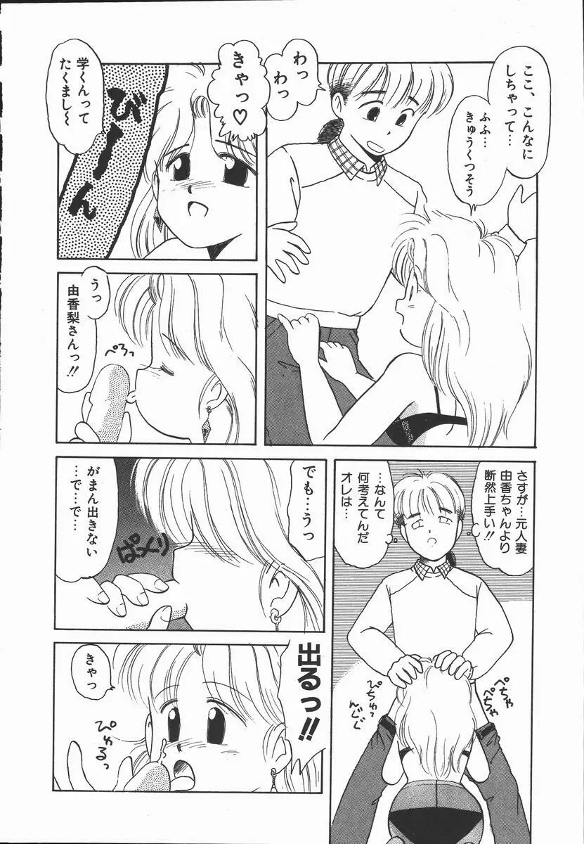 ぽかぽか ファンタシィ Page.36