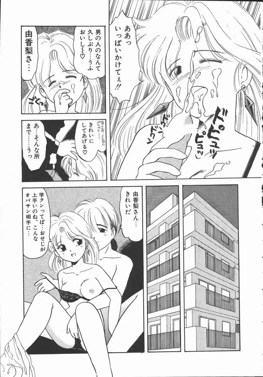 ぽかぽか ファンタシィ Page.37