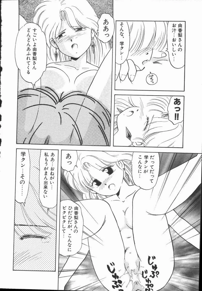 ぽかぽか ファンタシィ Page.40