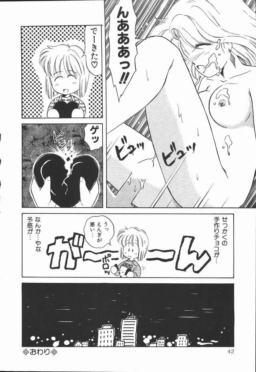 ぽかぽか ファンタシィ Page.44