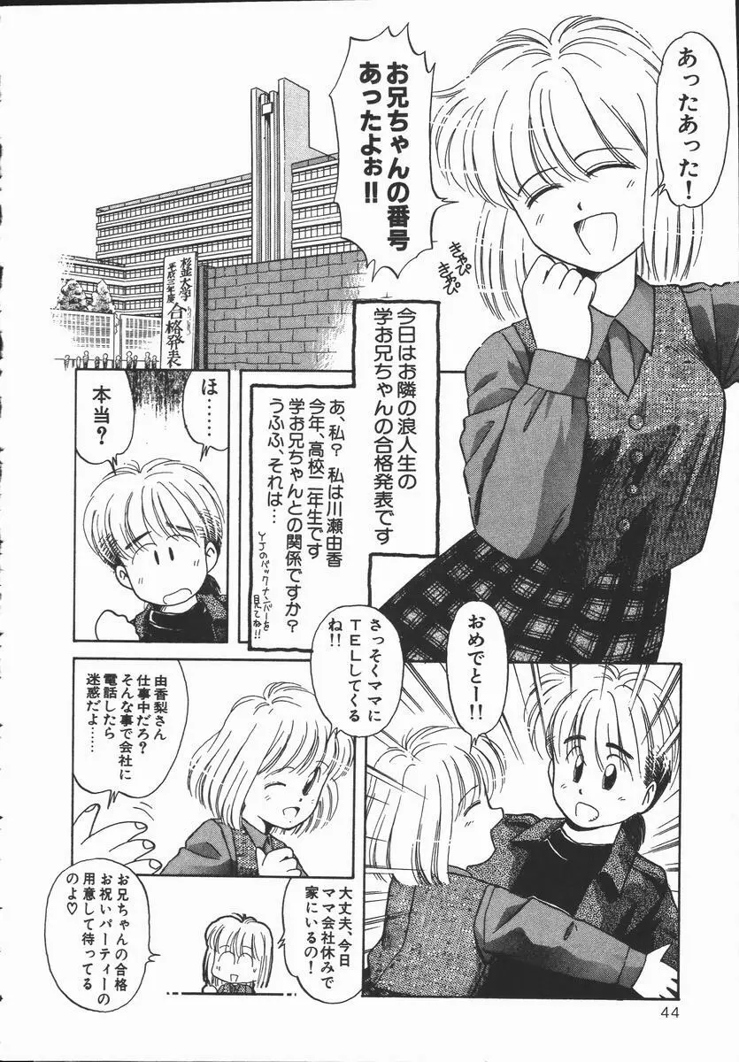 ぽかぽか ファンタシィ Page.46