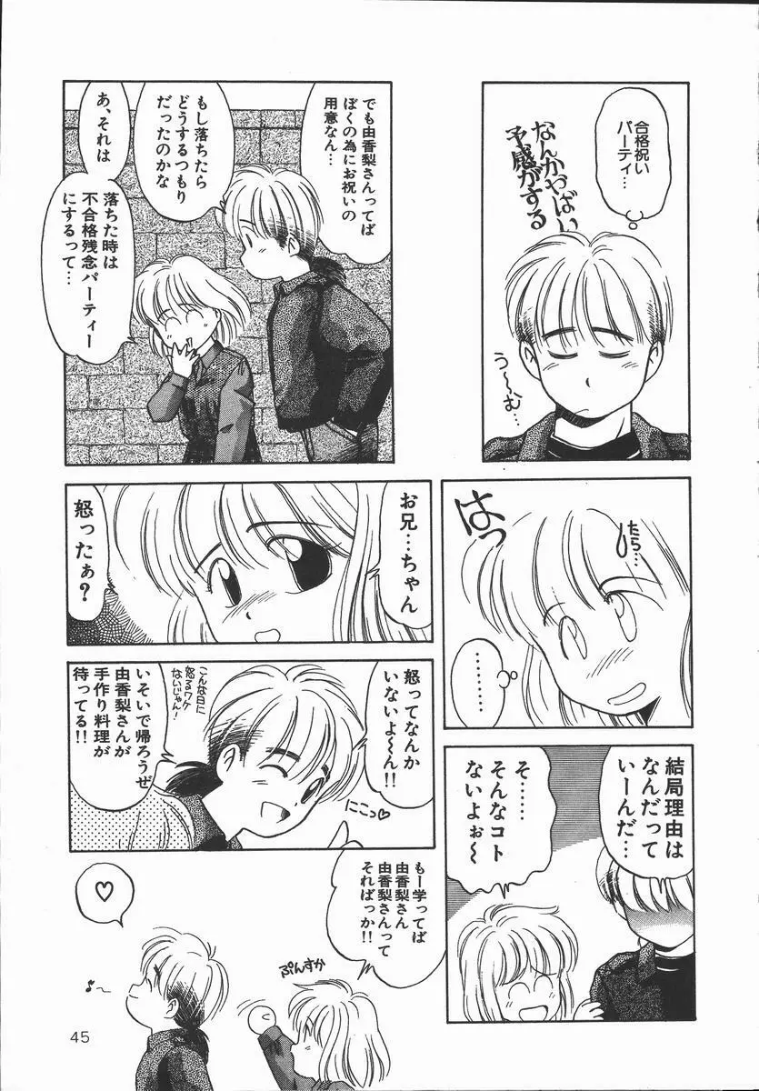 ぽかぽか ファンタシィ Page.47