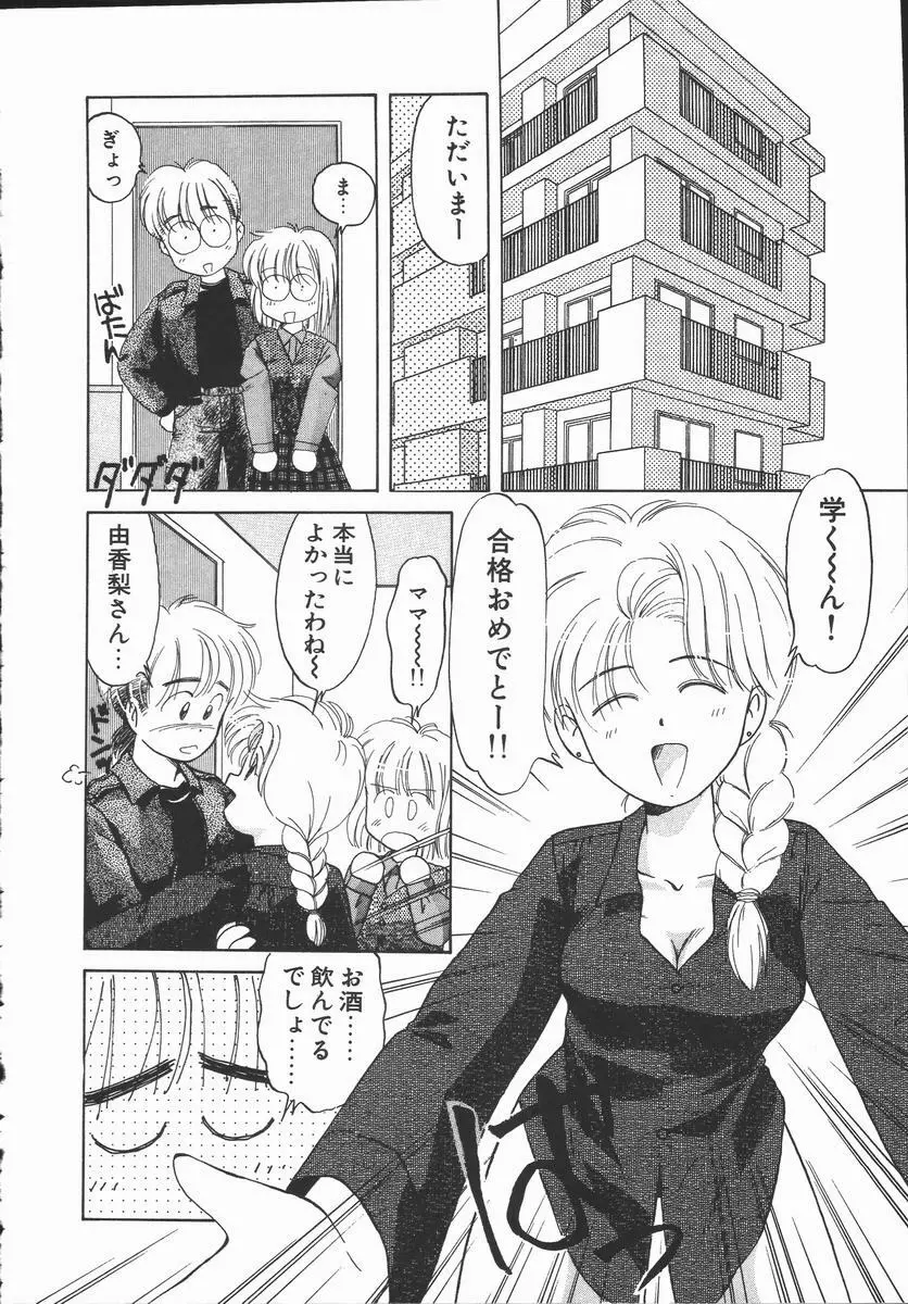 ぽかぽか ファンタシィ Page.48