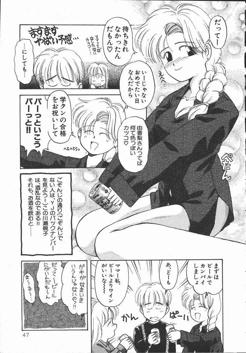 ぽかぽか ファンタシィ Page.49