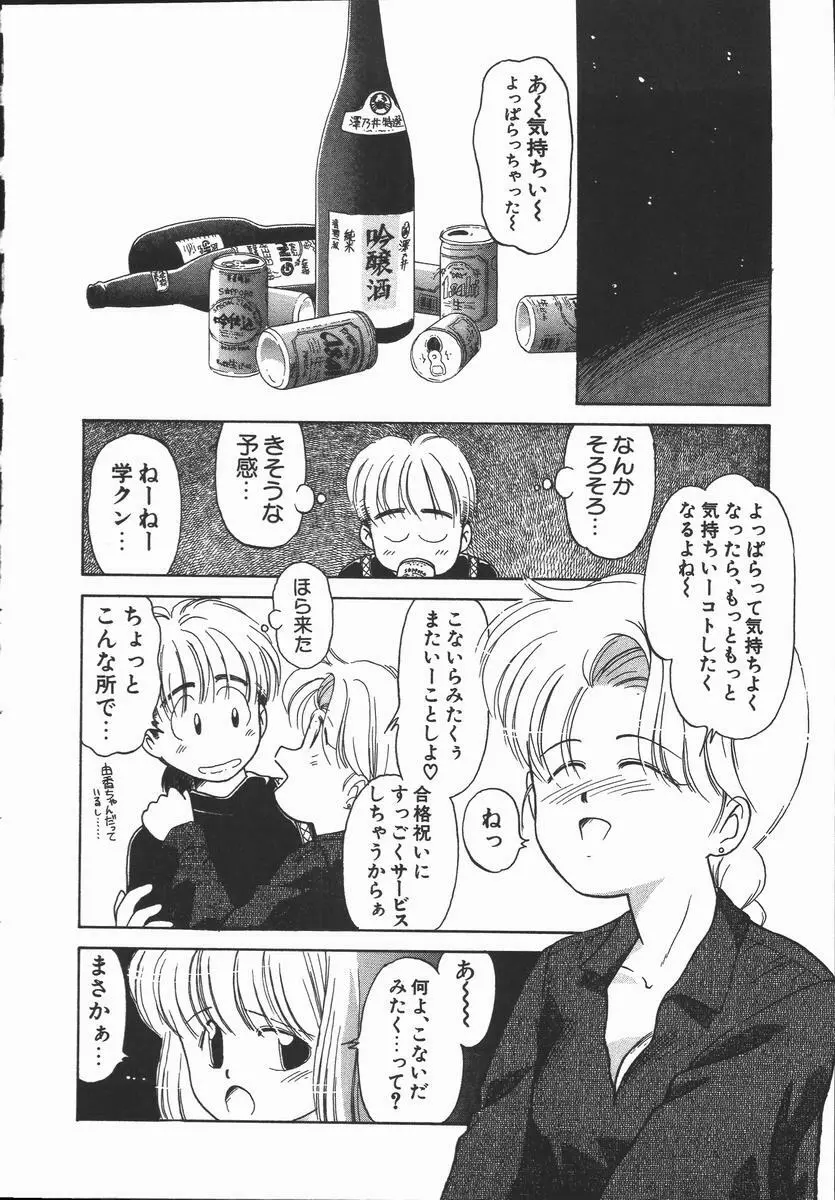 ぽかぽか ファンタシィ Page.50