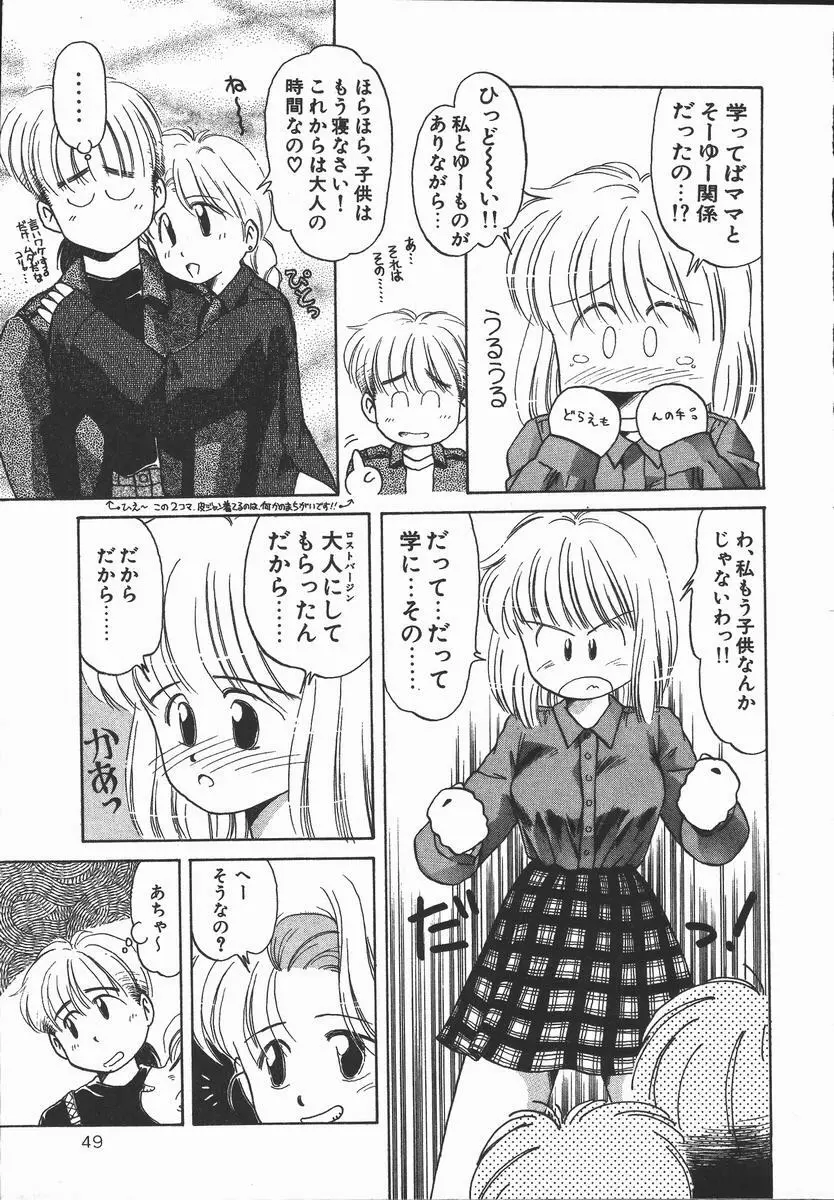 ぽかぽか ファンタシィ Page.51
