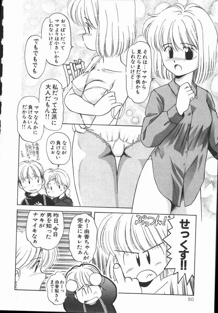 ぽかぽか ファンタシィ Page.52
