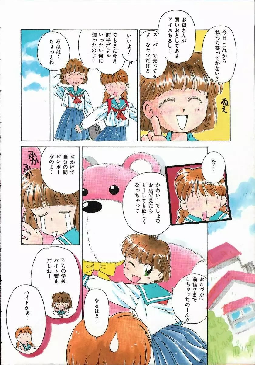 ぽかぽか ファンタシィ Page.6