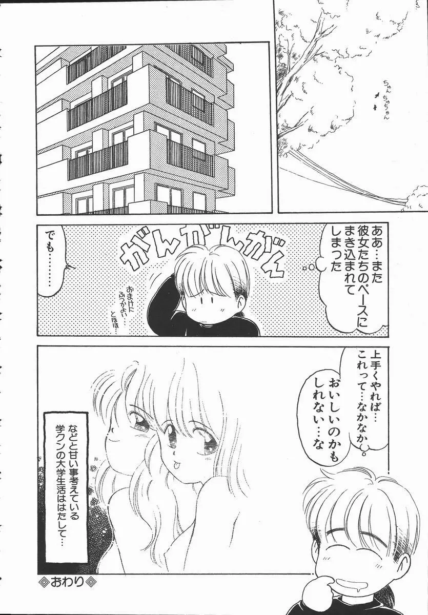 ぽかぽか ファンタシィ Page.60