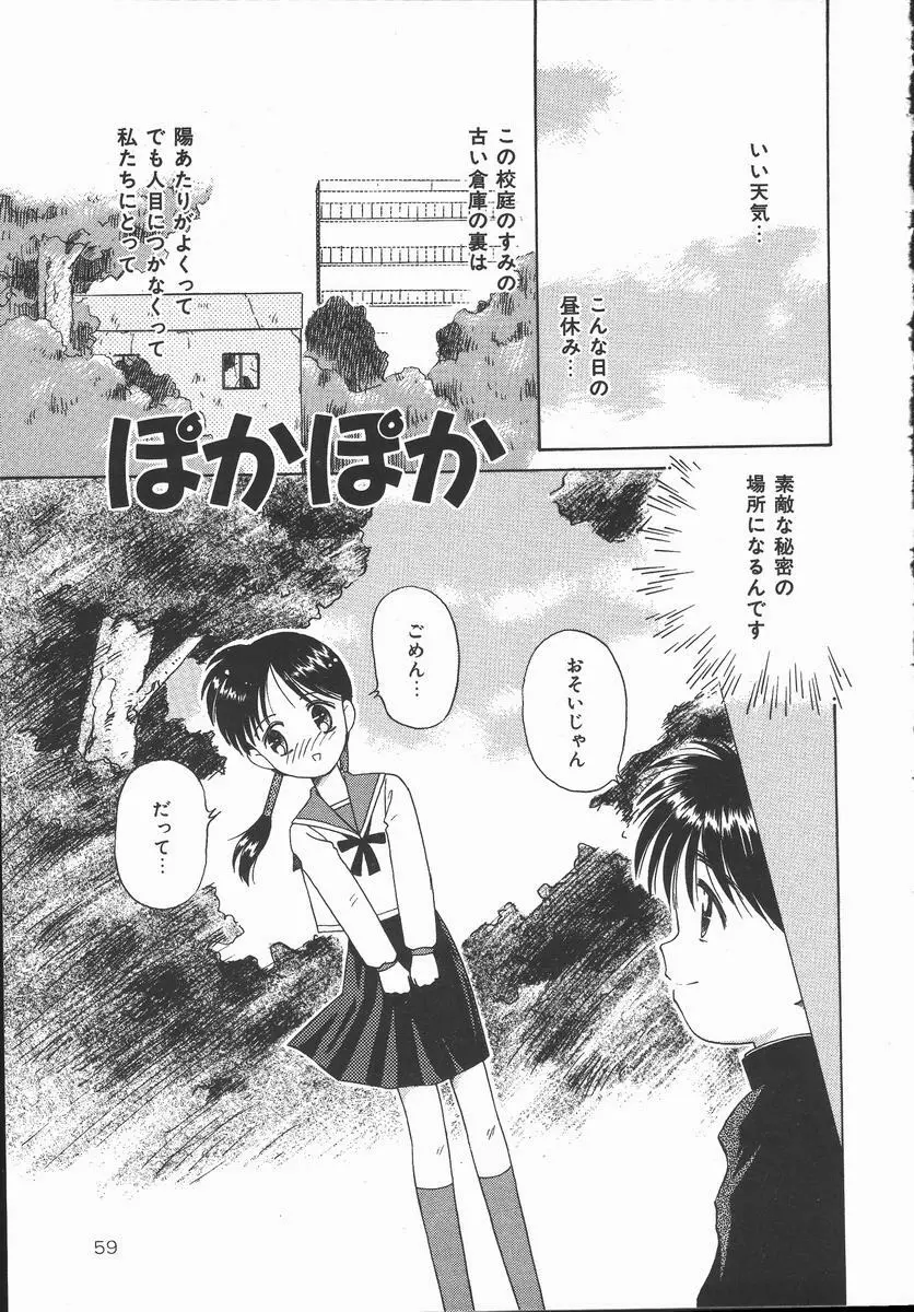 ぽかぽか ファンタシィ Page.61