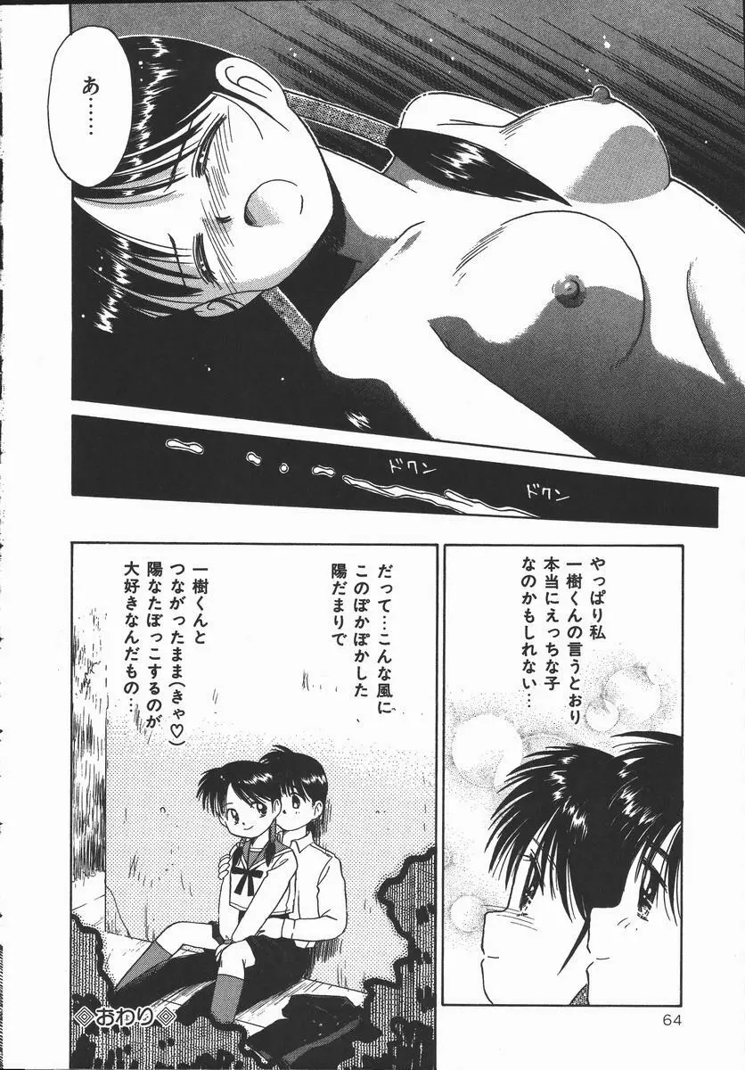 ぽかぽか ファンタシィ Page.66