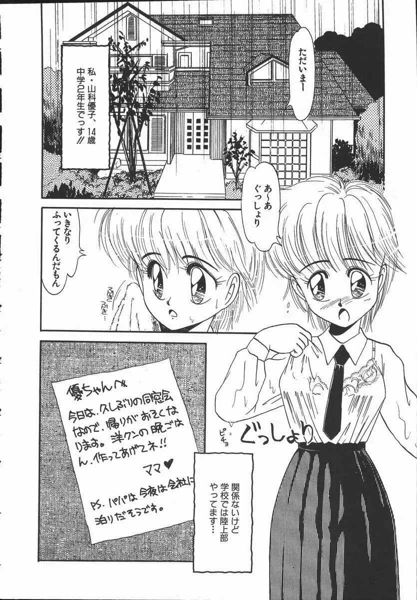 ぽかぽか ファンタシィ Page.68