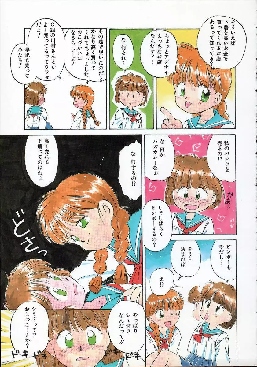 ぽかぽか ファンタシィ Page.7