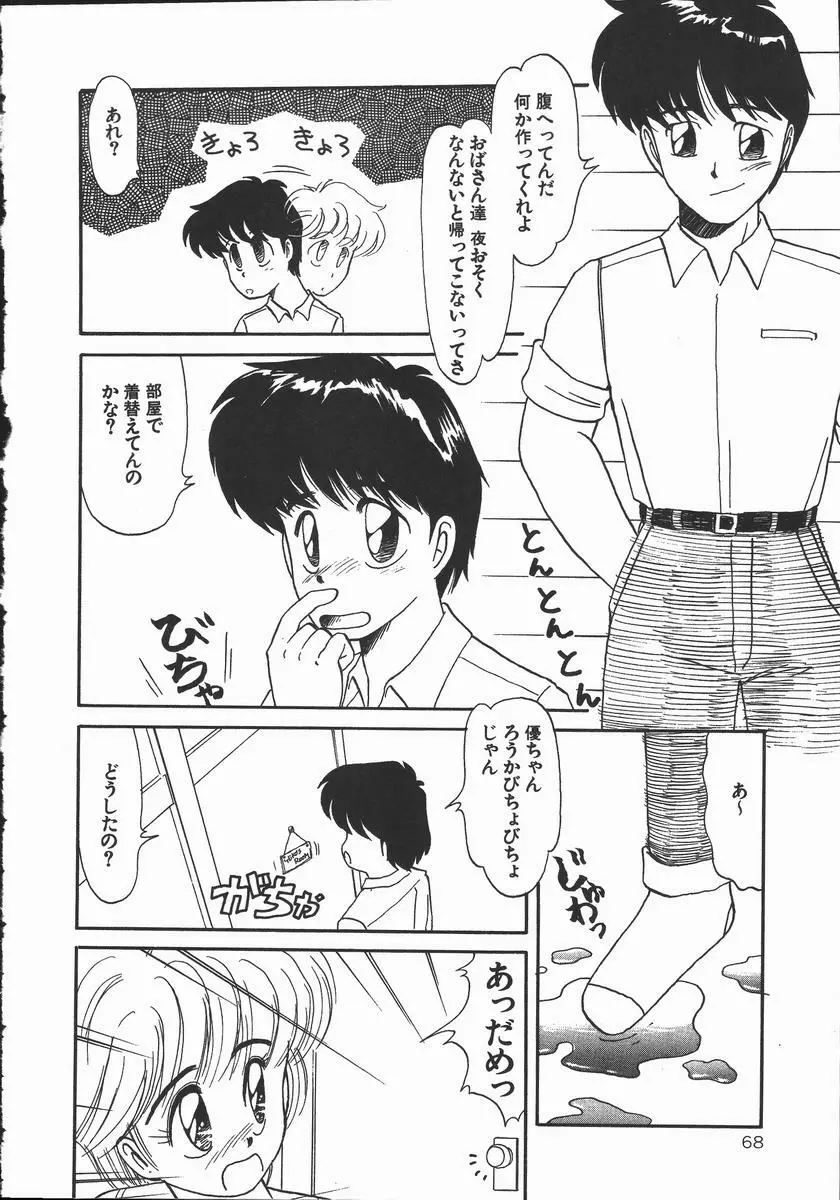 ぽかぽか ファンタシィ Page.70