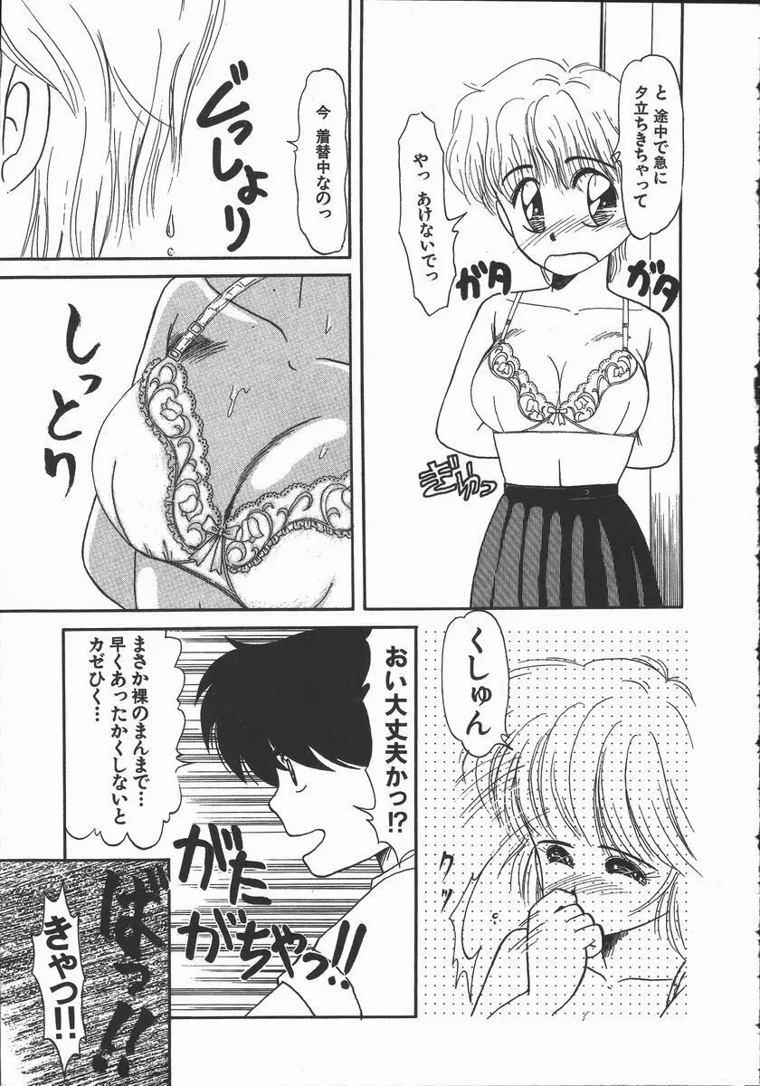 ぽかぽか ファンタシィ Page.71