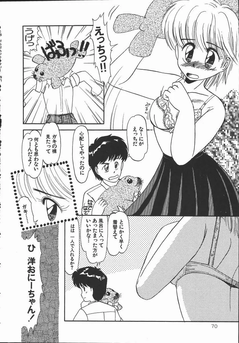 ぽかぽか ファンタシィ Page.72
