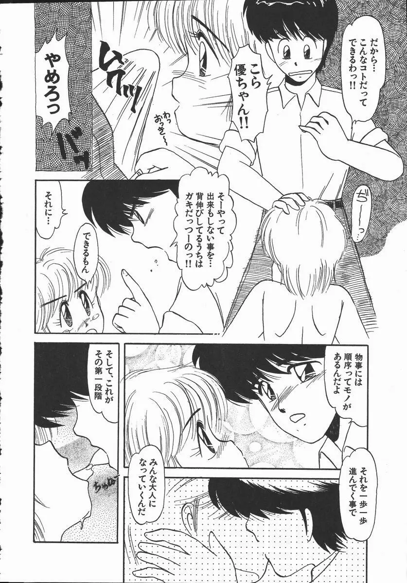 ぽかぽか ファンタシィ Page.74