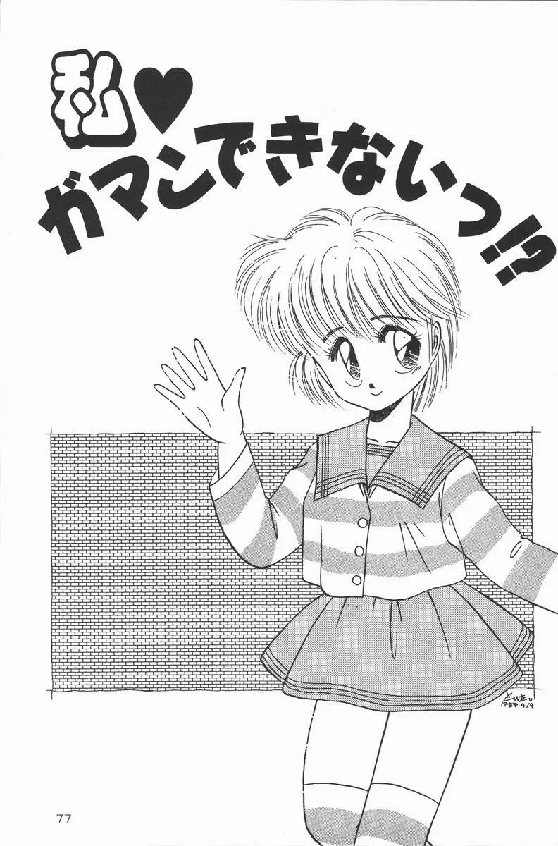 ぽかぽか ファンタシィ Page.79