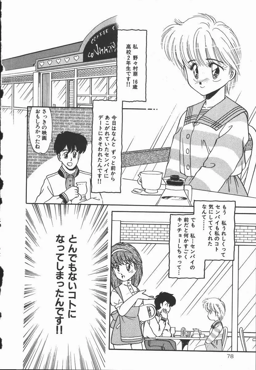 ぽかぽか ファンタシィ Page.80