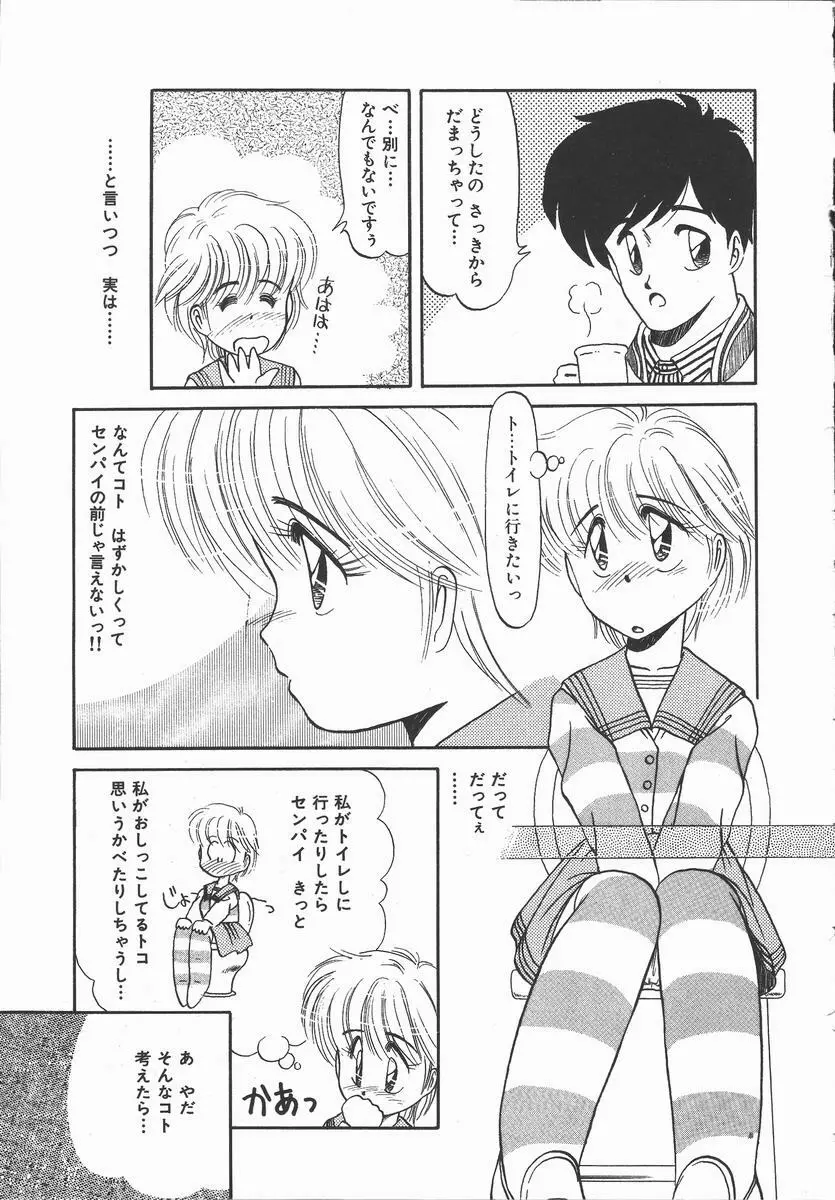 ぽかぽか ファンタシィ Page.81