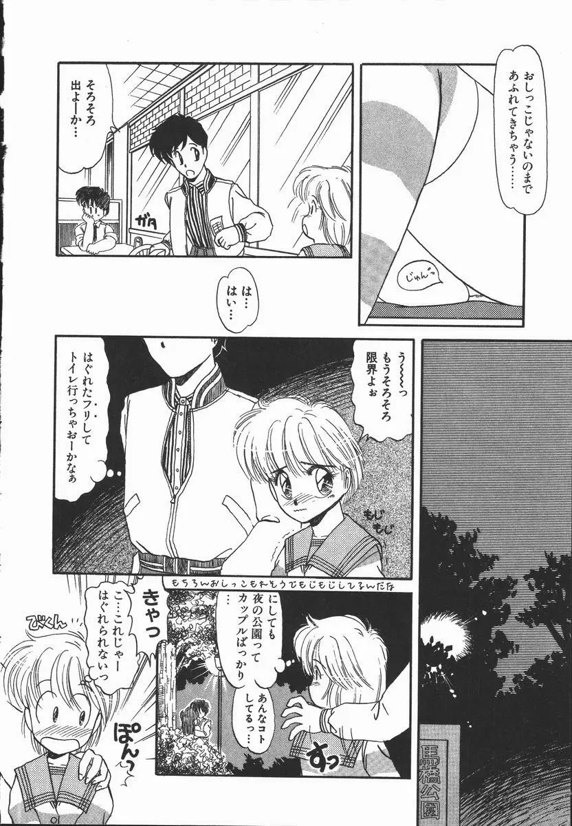 ぽかぽか ファンタシィ Page.82
