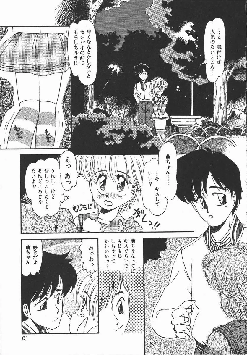ぽかぽか ファンタシィ Page.83