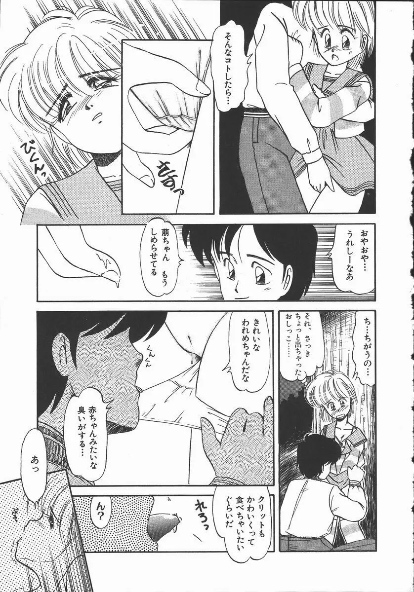 ぽかぽか ファンタシィ Page.85