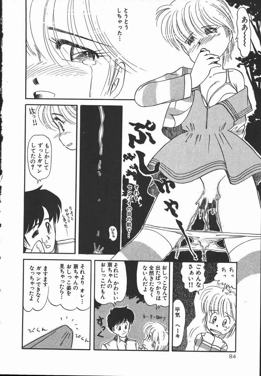 ぽかぽか ファンタシィ Page.86