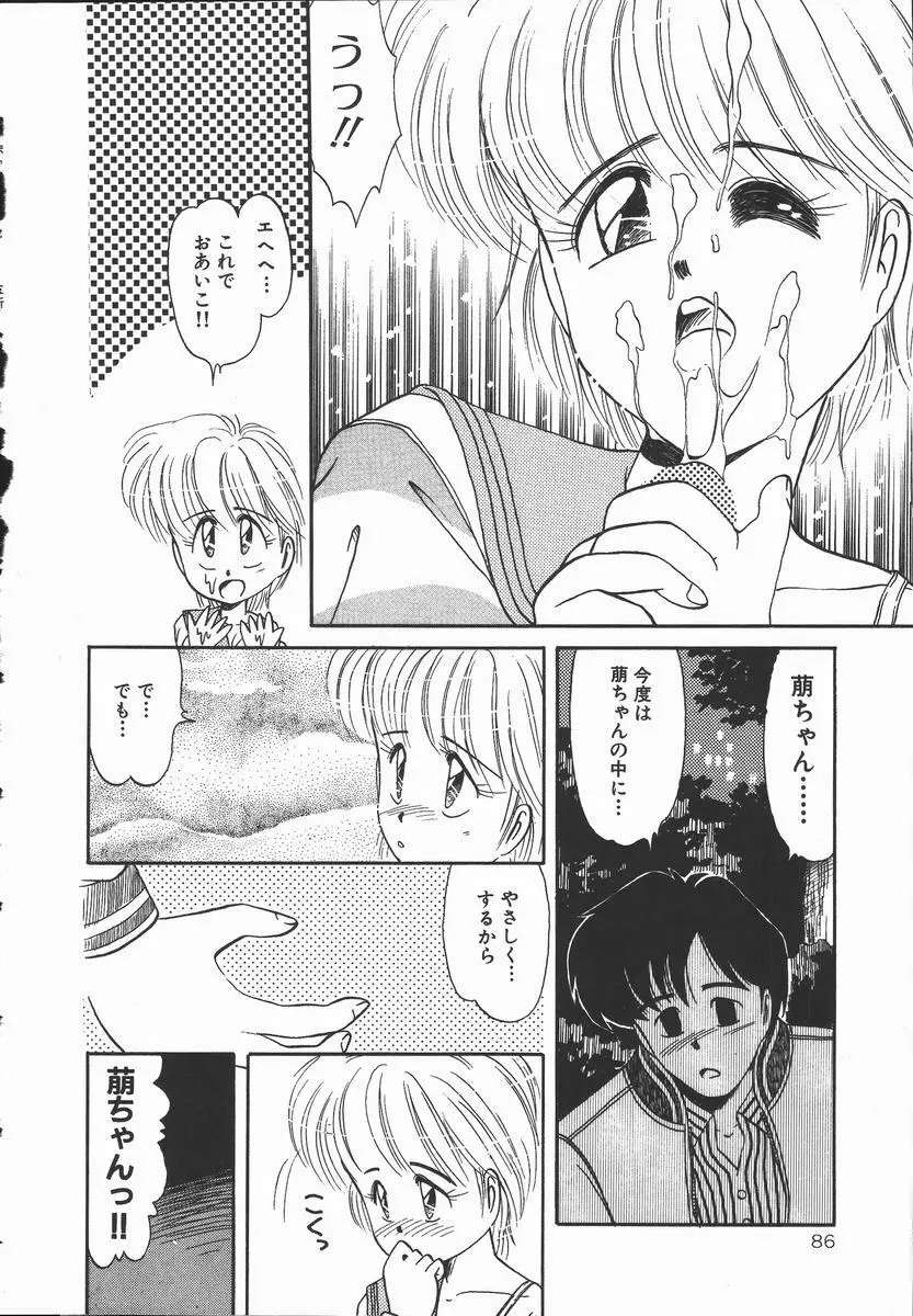 ぽかぽか ファンタシィ Page.88