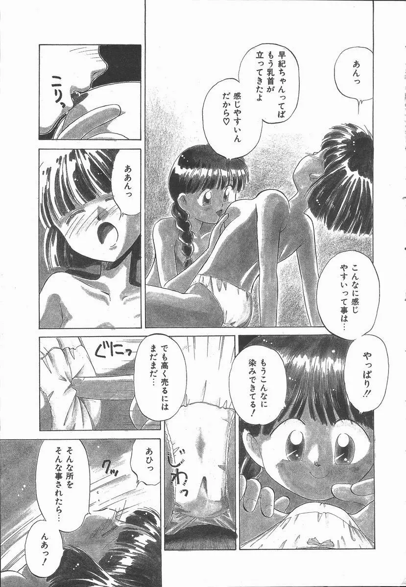 ぽかぽか ファンタシィ Page.9