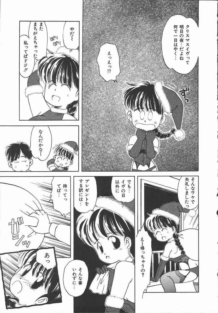 ぽかぽか ファンタシィ Page.95