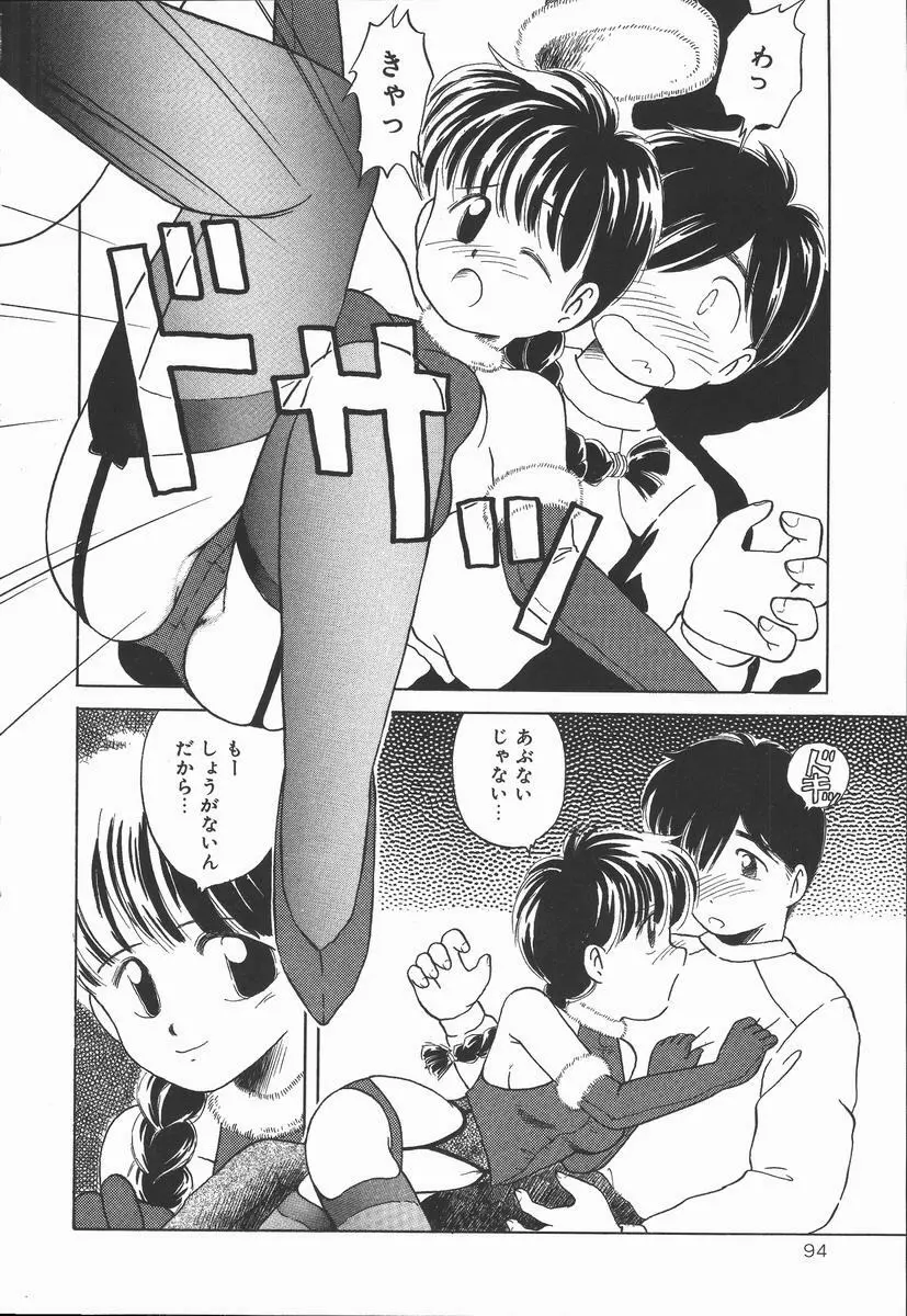ぽかぽか ファンタシィ Page.96