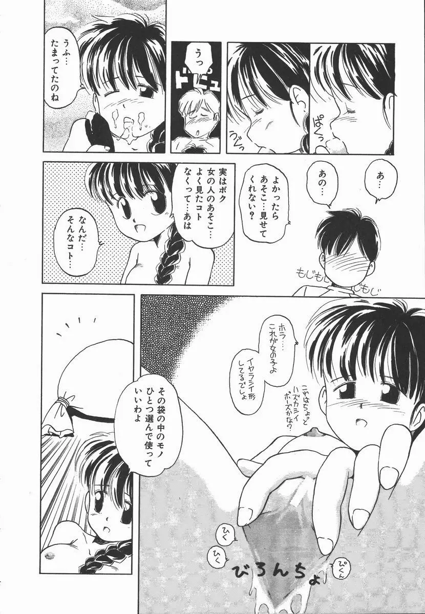 ぽかぽか ファンタシィ Page.98