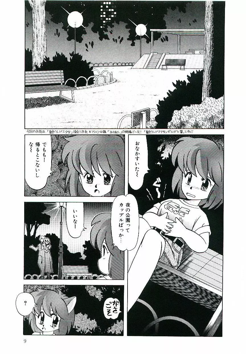 ピーチな気分で... Page.10