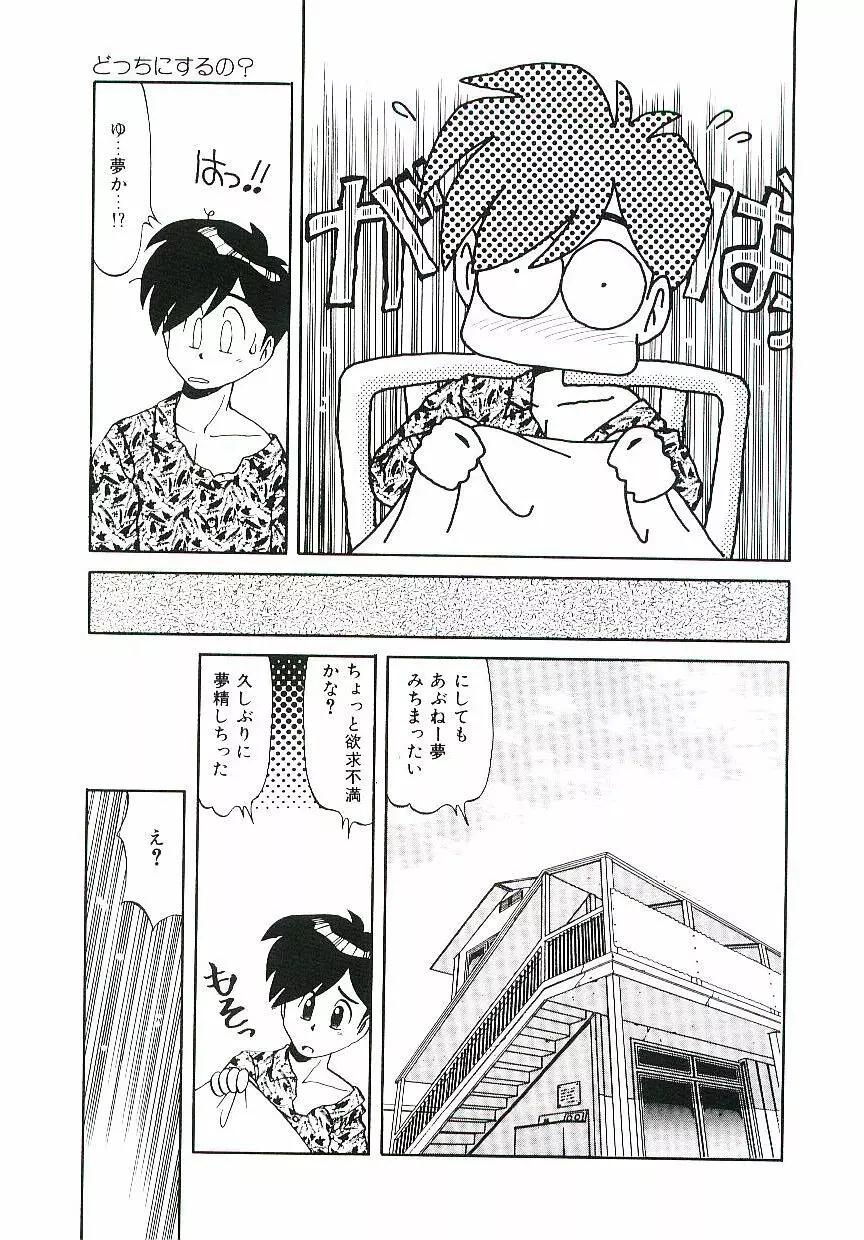 ピーチな気分で... Page.104