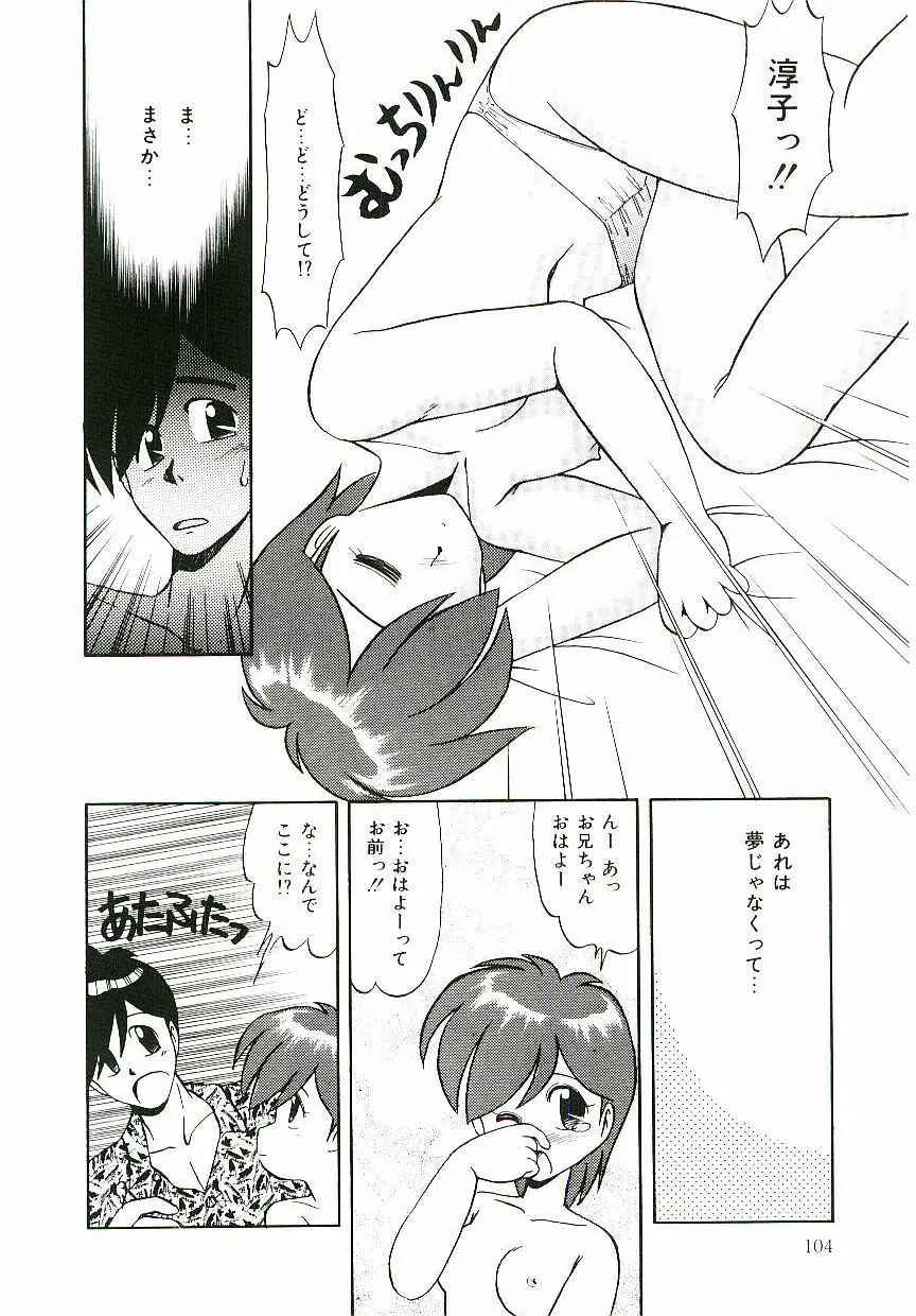 ピーチな気分で... Page.105