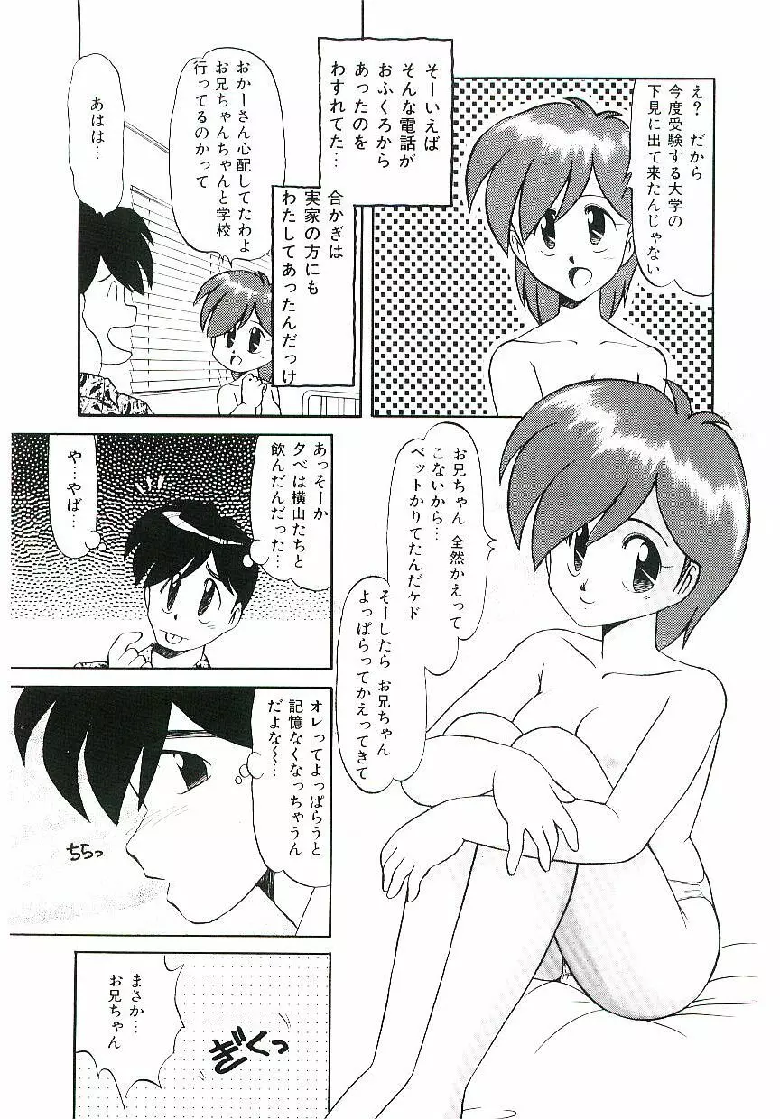 ピーチな気分で... Page.106