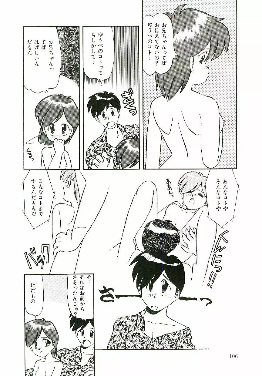 ピーチな気分で... Page.107